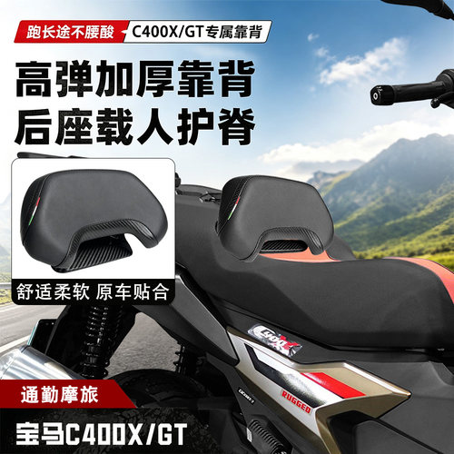 适用宝马C400GT/X坐垫套靠背