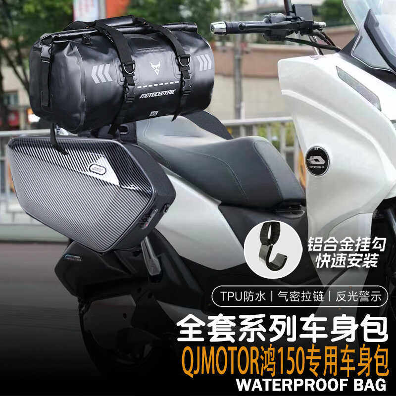 适用钱江鸿150改装摩托车边包尾包摩旅骑行包可放全盔油箱包防水