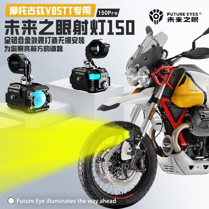 适用摩托古兹V85TT强光led射灯