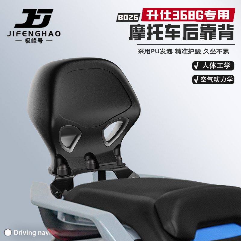 适用升仕368G靠背腰靠骑行