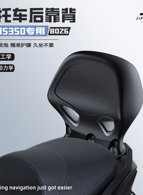 极峰号适用光阳S250摩托车骑行后靠背无损改装S350护腰靠背腰靠