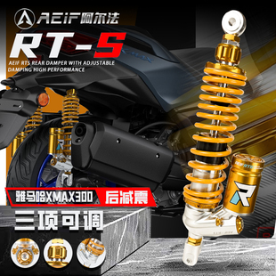 阿尔法RTS适用雅马哈XMAX300后减震无损改装摩托车避震器后减震