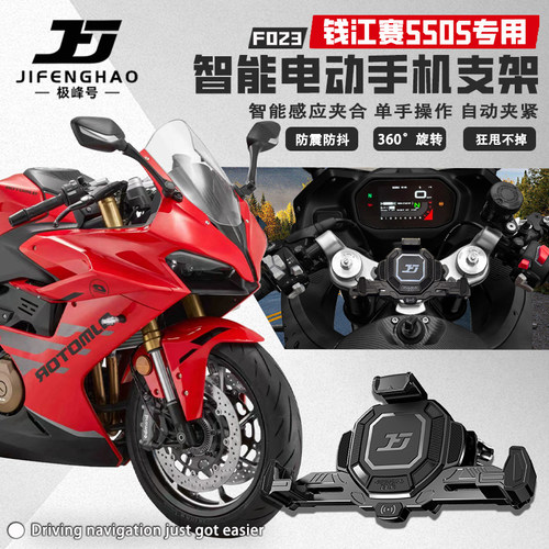 钱江赛550S无线充电手机支架