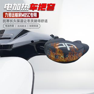 适用九号M85C电动车防水车把挡风手套冬季保暖电加热车把套防寒