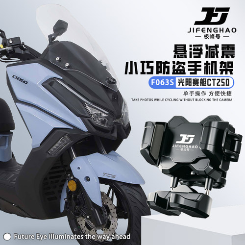 适用光阳赛艇CT250手机支架