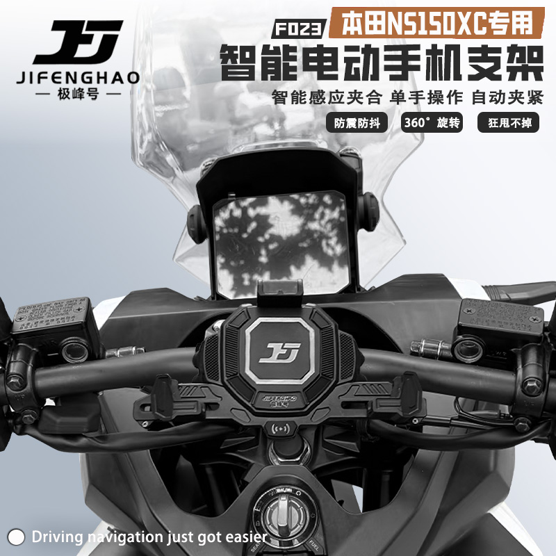 适用本田NS150XC防盗导航支架