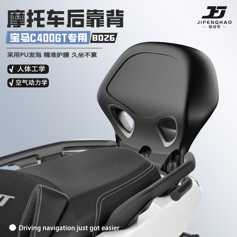 适用宝马C400GT/X摩托车靠背腰靠