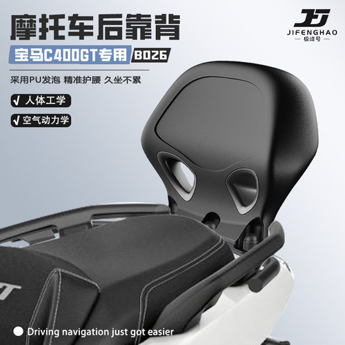 适用宝马C400GT/X摩托车靠背腰靠