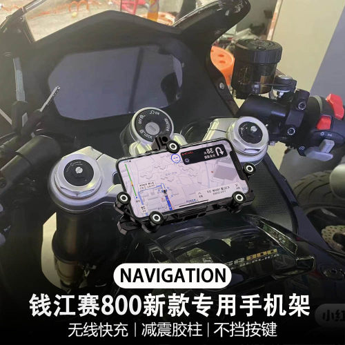 钱江赛800改装手机架导航支架