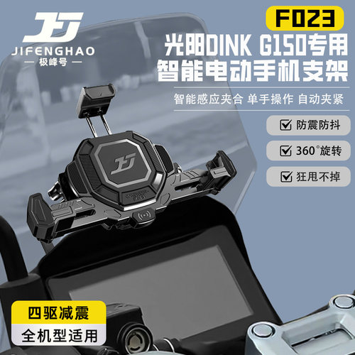 适用光阳DINKG150防盗导航支架