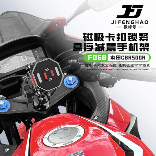 适用本田CBR500R手机支架快拆