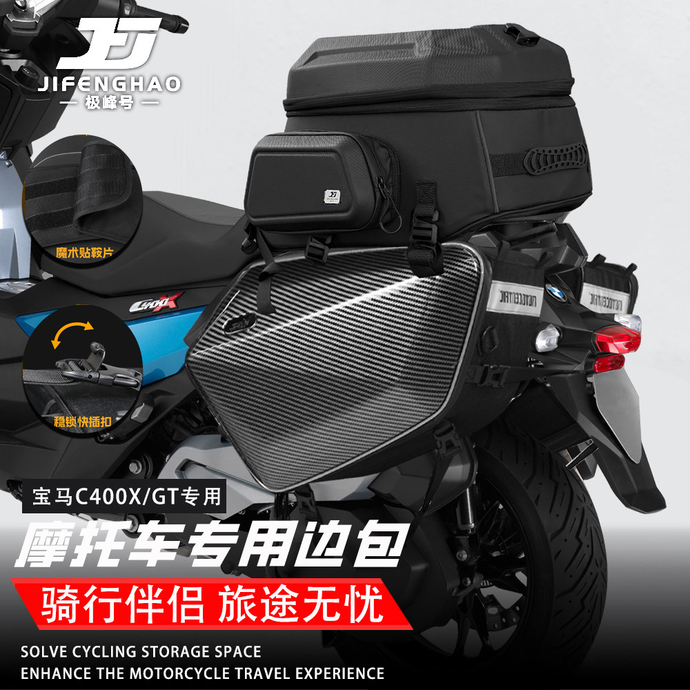 适用宝马C400GT/X改装边包摩旅尾包可放全盔摩托车油箱包防水加厚