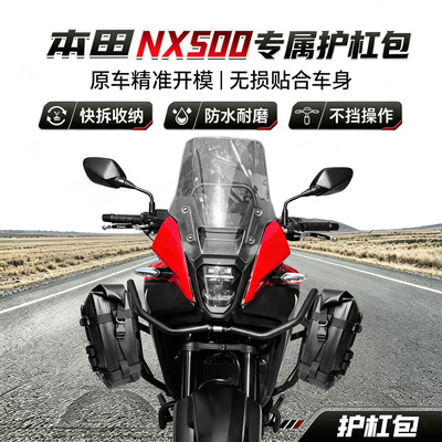适用本田NX500多功能边包尾包
