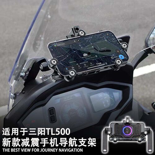 手机架三阳TL500改装导航支架
