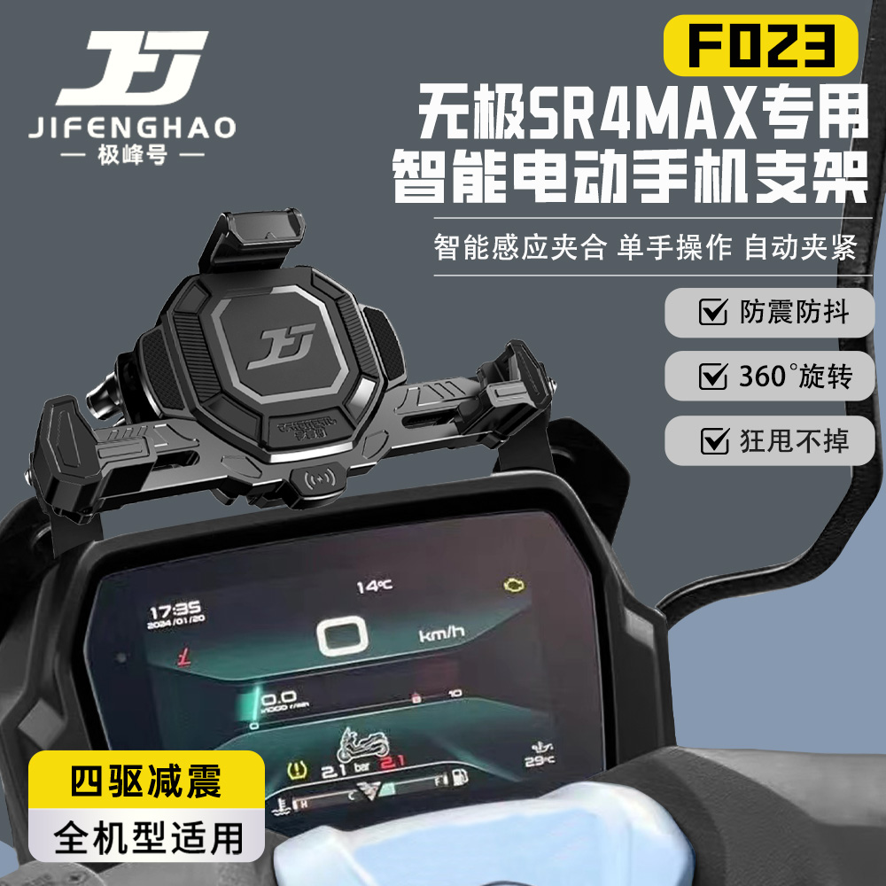 无极SR4MAX导航支架手机支架