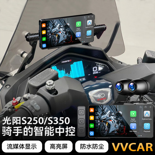 vvcar光阳s250/s350行车记录仪