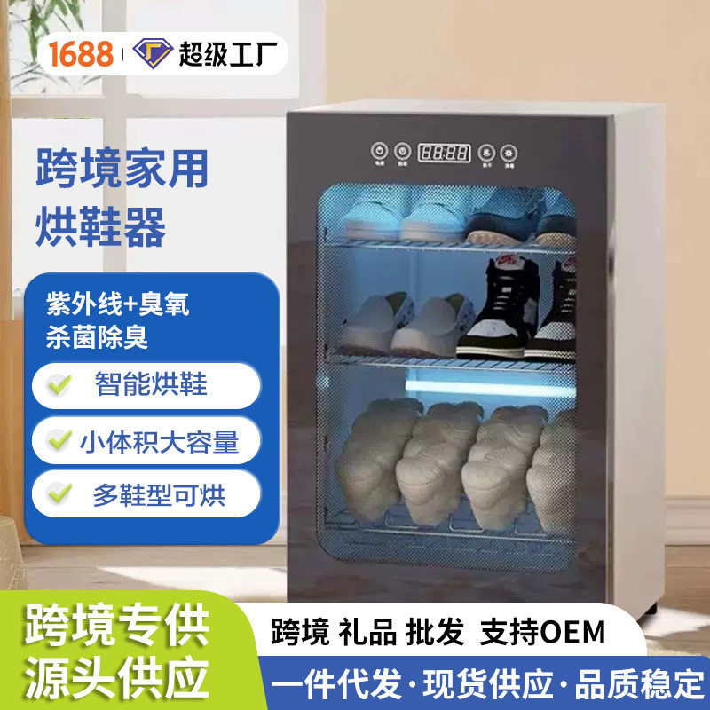 跨境烘鞋器干鞋器鞋子烘干机家用暖鞋紫外线除菌除臭宿舍消毒鞋柜
