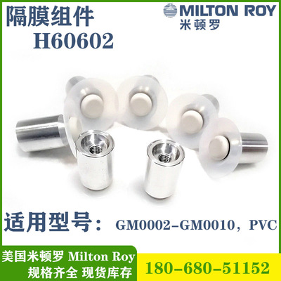 H60602 米顿罗计量泵膜片配件GM0002-GM0010PR1MNN隔膜组件总成