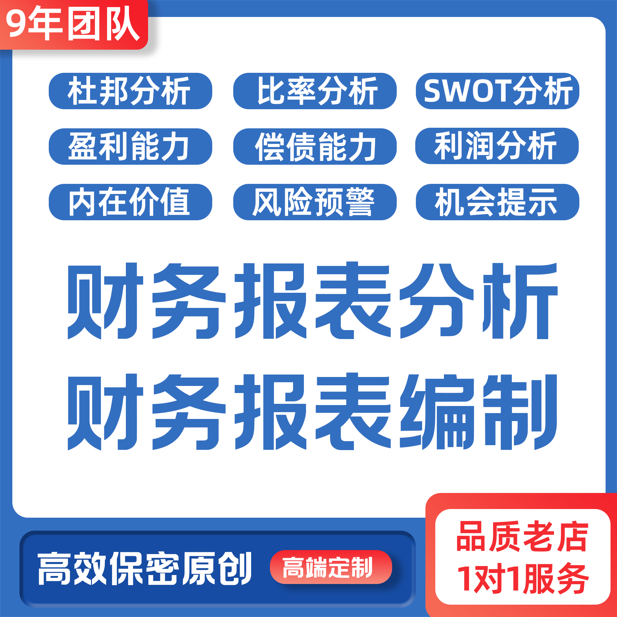 财务报表分析编制合并制作代做
