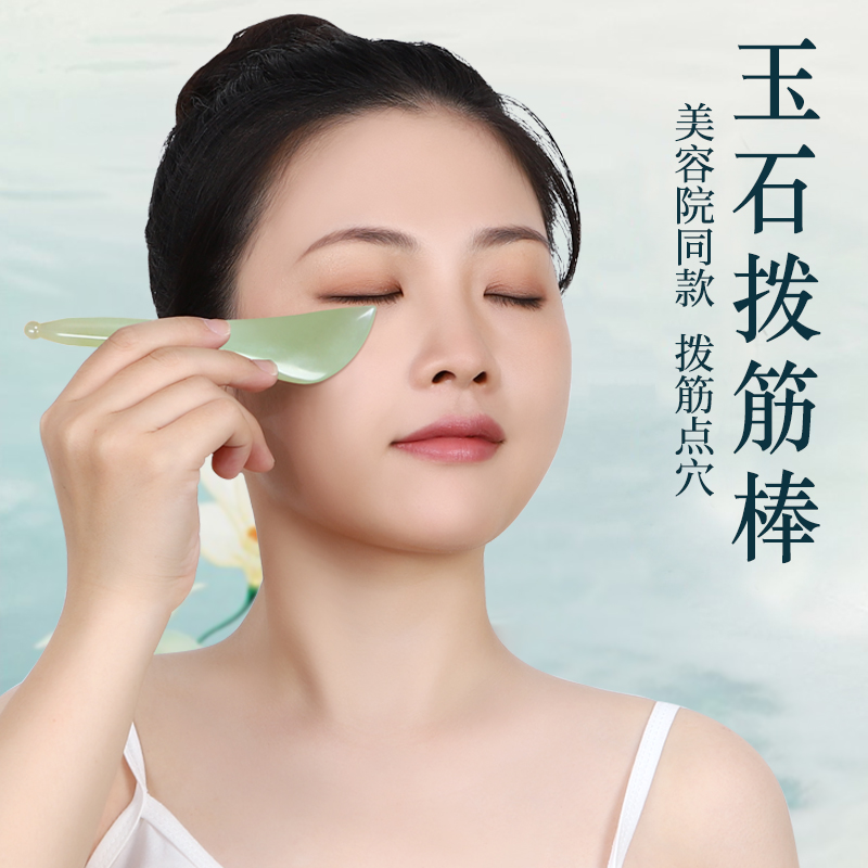 云工匠玉石拨筋棒眼部刮痧按摩脸面部美容院专用通用板拔经棒天然