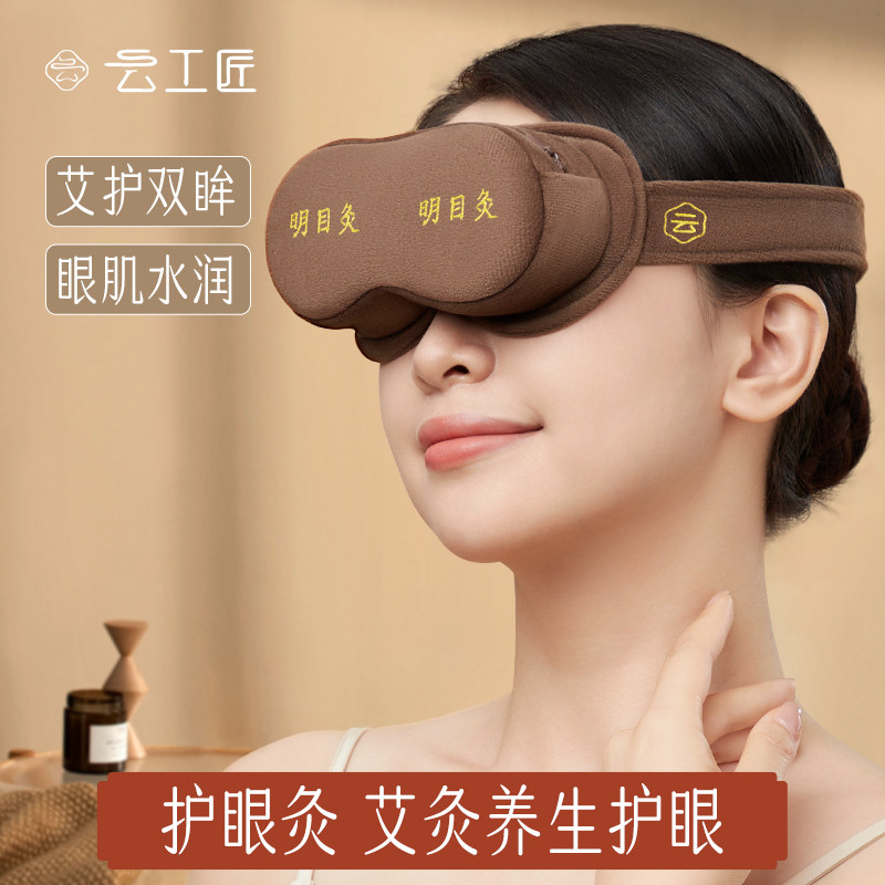 云工匠眼部艾灸仪眼部专用神器眼睛艾灸器具眼罩艾灸盒随身灸家用