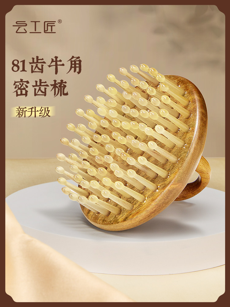 云工匠天然角按摩梳头皮经络梳头治疗健康檀香圆盘戒指真正的礼物