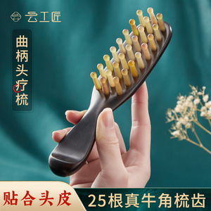 云工匠头皮按摩经络梳子天然牛角檀木女士头防梳子脱家用正品神器