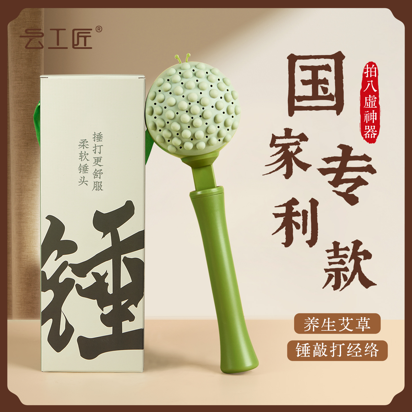 云工匠按摩槌艾草捶敲打经络拍打神器养生拍八虚肩背健康艾灸棒子