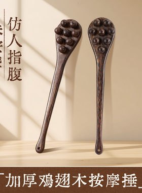 云工匠按摩槌鸡翅木按摩捶敲打锤肩敲打棒敲捶背器经络拍八虚中医