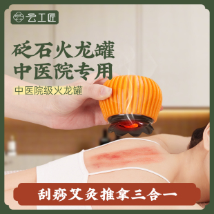 云工匠火龙罐中医院专用刘伟承砭石艾灸罐艾灸中医专用刮痧一体罐