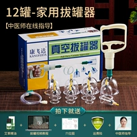 12 банок [практики китайской медицины онлайн -анализ 痧 痧 痧 痧 痧 痧 痧 痧 痧 痧] Устройство домашнего купюра