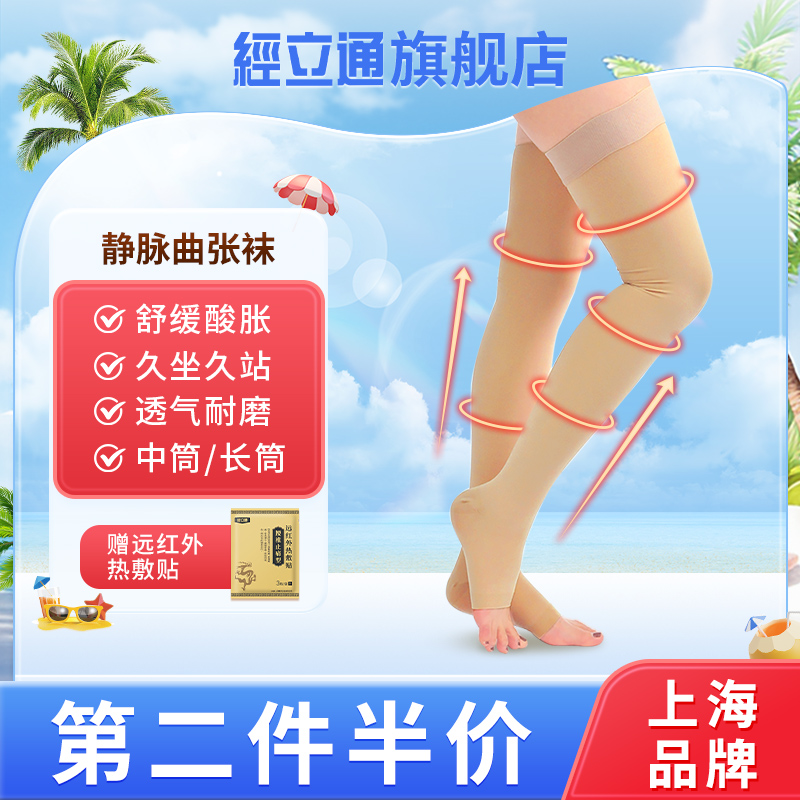 医用静脉曲张袜辅助治疗型经立通