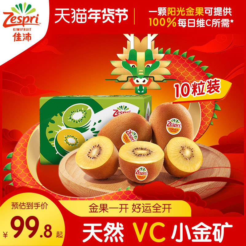 佳沛旗舰店金奇异果意大利进口黄心猕猴桃10粒装新鲜水果