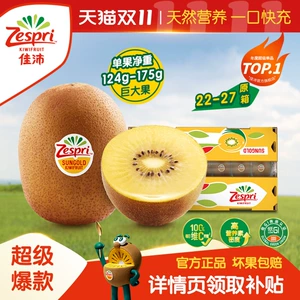 Флагманский магазин Zespri, золотой киви 22-27 #, киви с желтым сердцем, целая коробка, золотой киви, свежие фрукты, сезонные подарки