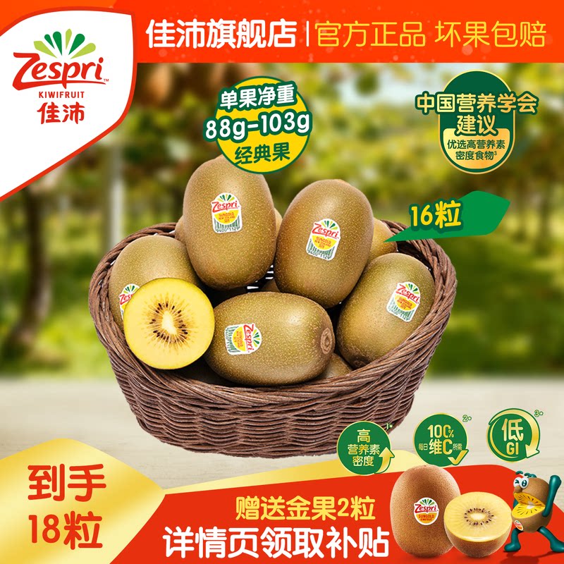 ZESPRI/佳沛新鲜水果黄心猕猴桃图片