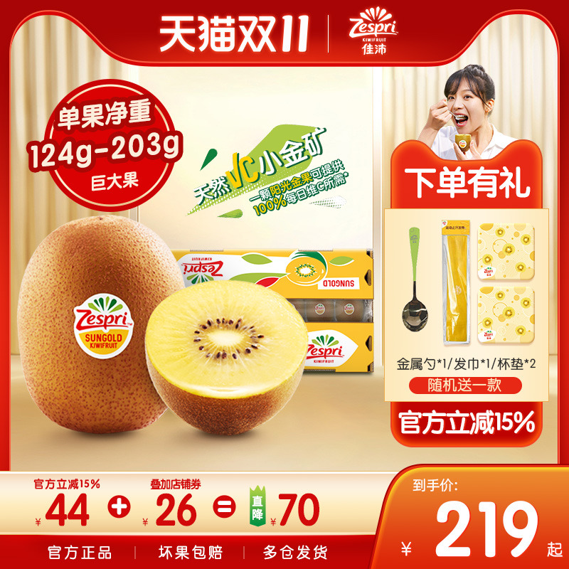 佳沛旗舰店金奇异果22-25#粒黄心猕猴桃整箱金果新鲜水果礼盒送礼