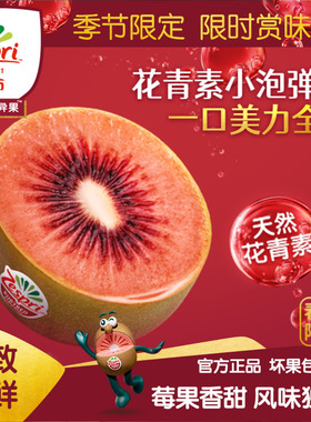 佳沛宝石红奇异果新西兰进口红心猕猴桃新鲜水果6粒