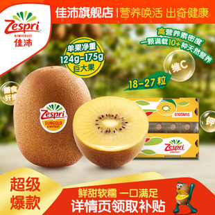 粒黄心猕猴桃整箱金果新鲜水果当季 送礼 佳沛旗舰店金奇异果22