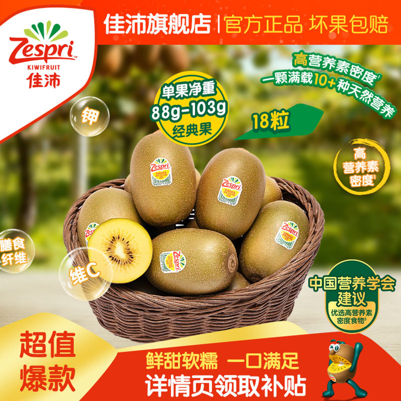 佳沛金奇异果新西兰进口黄心猕猴桃18粒新鲜水果当季