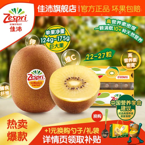 佳沛整箱金果黄心猕猴桃27粒