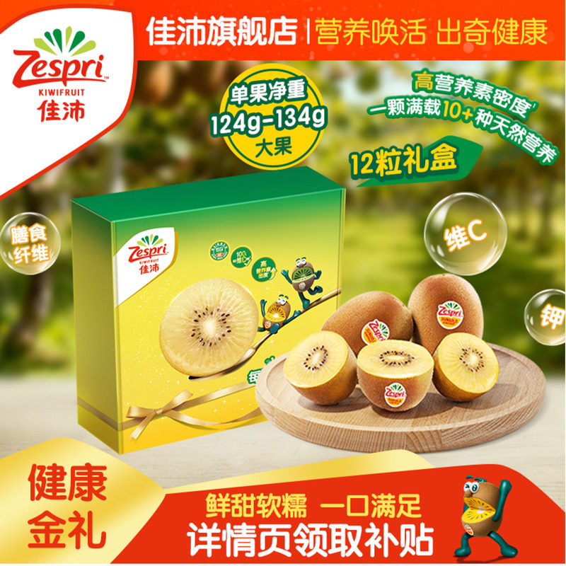 佳沛金果奇异果12粒定制送礼礼盒装高端送礼新鲜水果