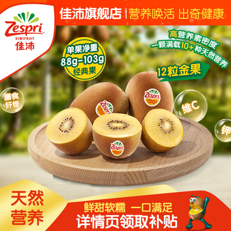 佳沛金奇异果12粒装新鲜水果新西兰应季黄心猕猴桃