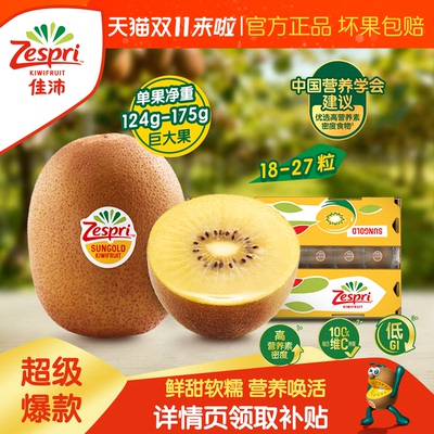 佳沛整箱金果黄心猕猴桃27粒