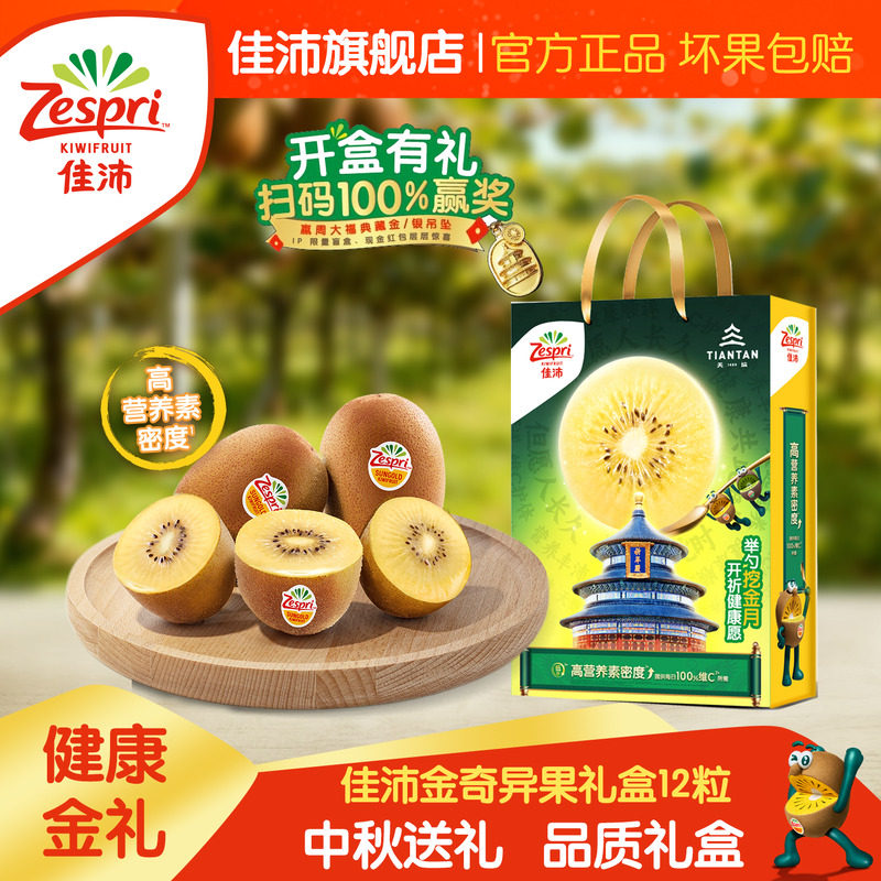 【天坛联名礼盒】佳沛金果奇异果12粒定制中秋高端送礼新鲜水果