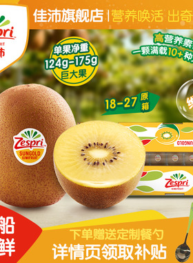 佳沛旗舰店金奇异果18-27#粒黄心猕猴桃整箱金果新鲜水果当季送礼