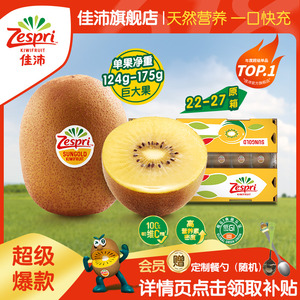 佳沛新西兰进口阳光金奇异果原箱