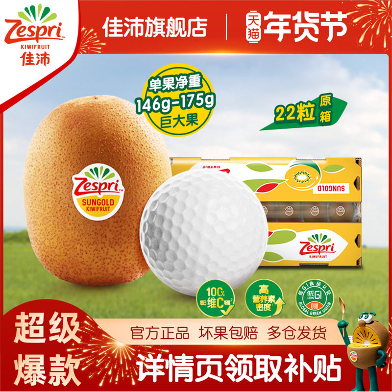 佳沛金奇异果金果22粒原箱巨大果黄心猕猴桃新鲜水果礼盒,水产肉类/新鲜蔬果/熟食,奇异果/猕猴桃,淘宝优惠券,粉丝福利购,淘宝优惠卷