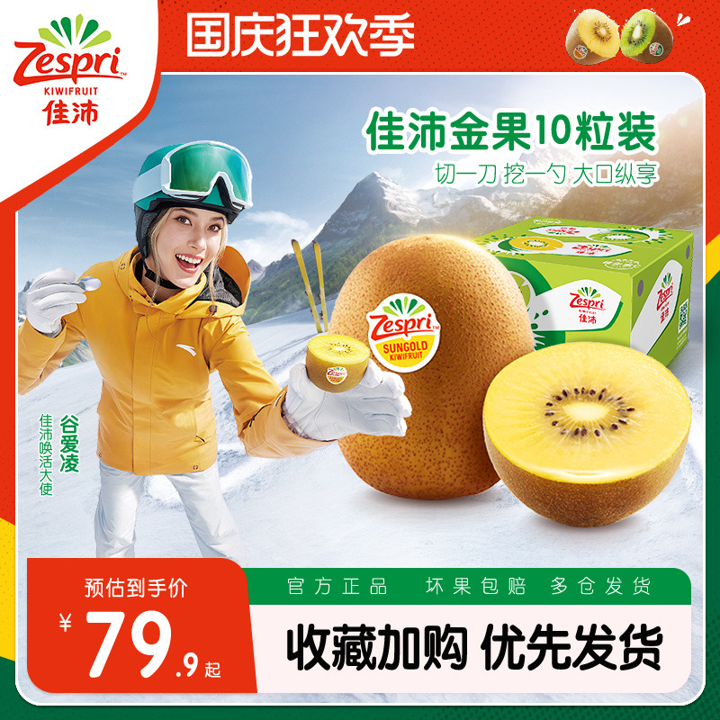 佳沛旗艦店新西蘭陽光金果奇異果當季新鮮水果猕猴桃黃心在類目 水產肉類/新鮮蔬果/熟食, 新鮮水果, 奇異果/獼猴桃中 - 來自Buy2taobao.com提供專業的淘寶代購服務