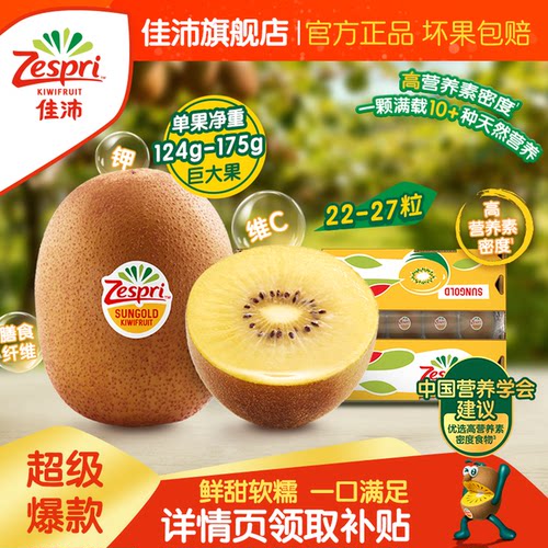 佳沛新西兰进口阳光金奇异果原箱