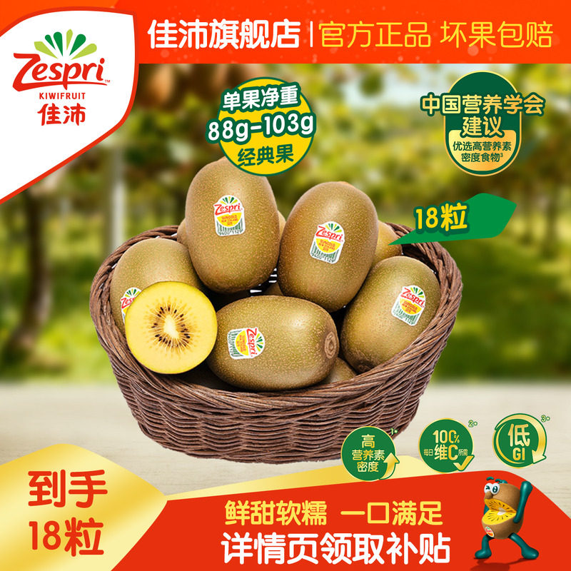 佳沛新西兰黄心奇异果18颗 拍3件 3.4元/颗 - 线报酷